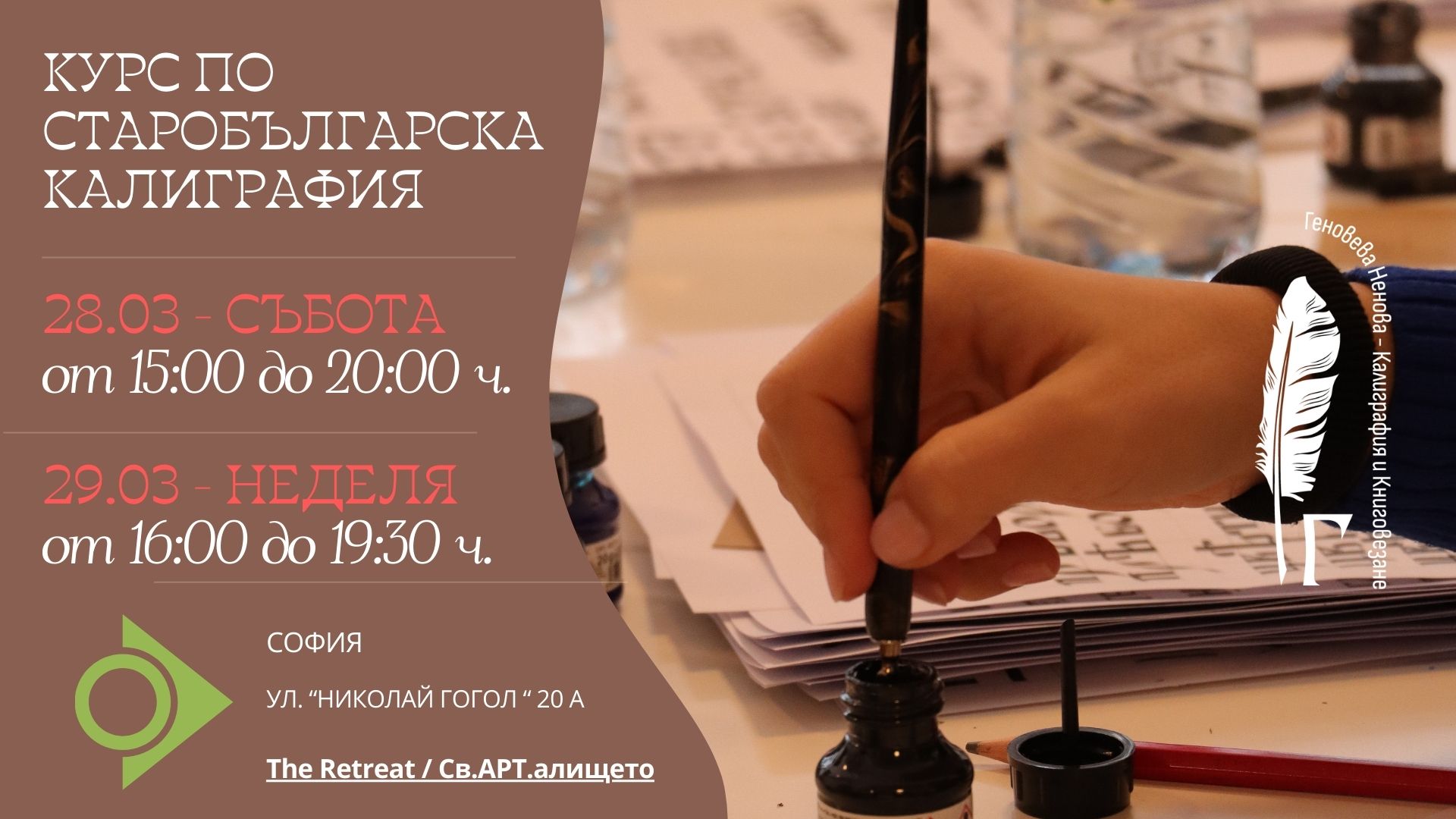 Курс по калиграфия