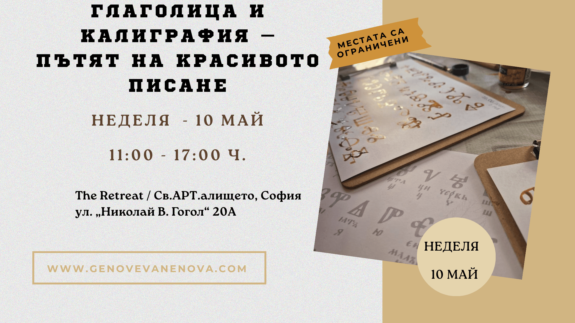 ✒️ Глаголица и калиграфия – пътят на красивото писане
